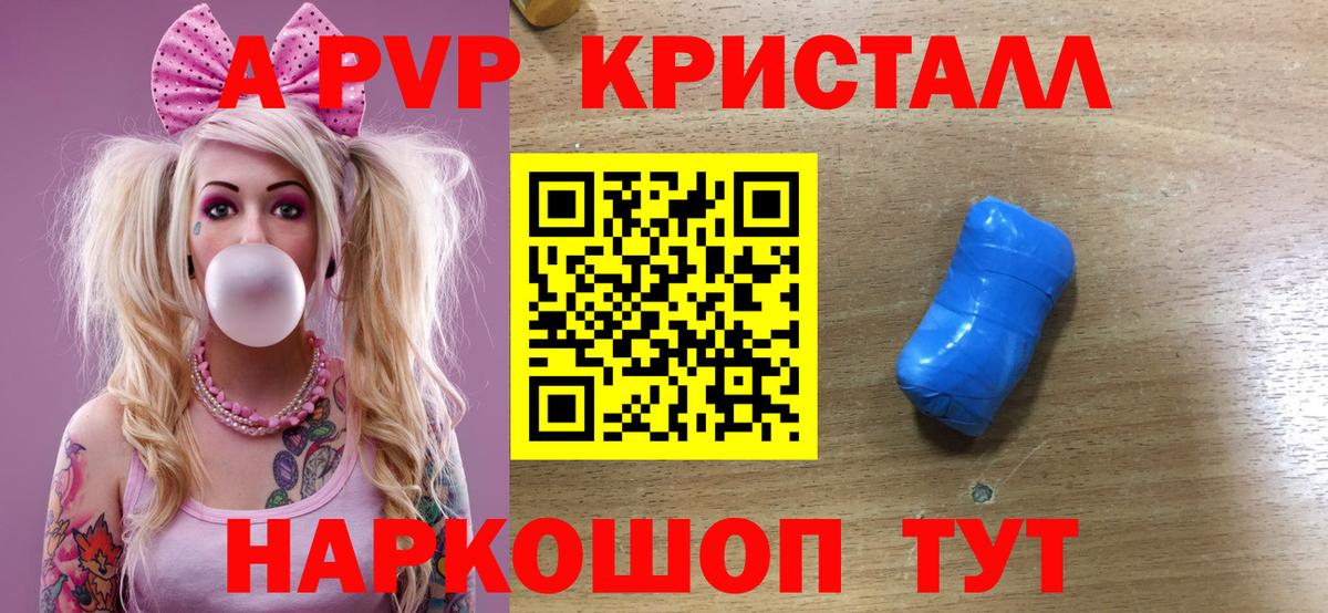 А ПВП Crystall  А ПВП  Вход с VPN  Альфа ПВП СК  Рассказово  Alpha-PVP VHQ 