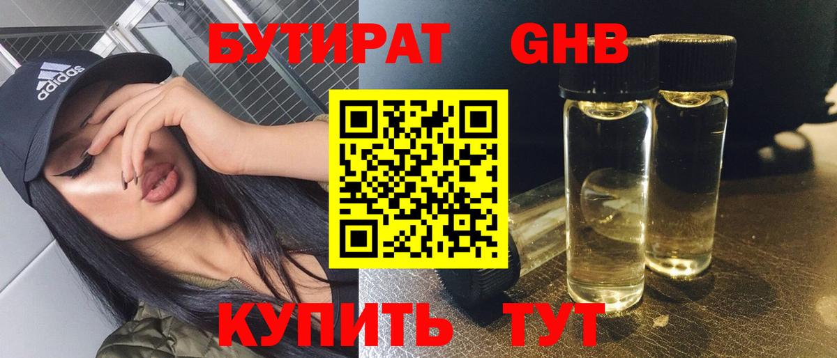 БУТИРАТ 1.4BDO Рассказово