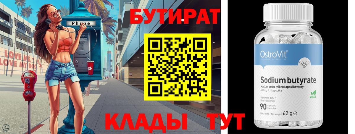 Рассказово  БУТИРАТ GHB  БУТИРАТ  Вход с VPN 