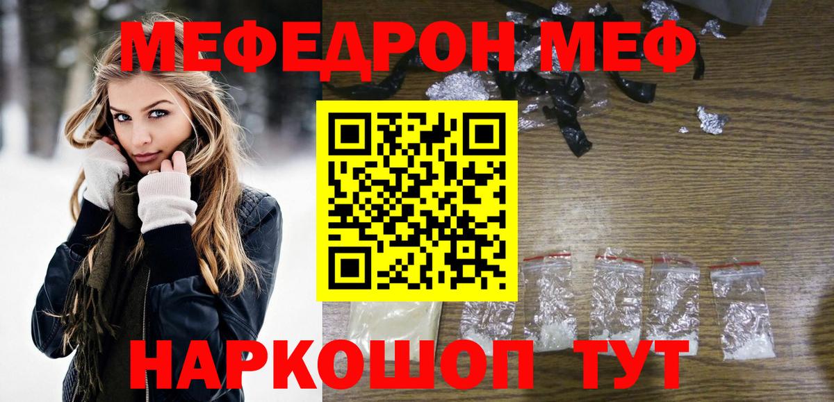 МЕФ кристаллы  ссылка на мегу сайт  Меф  Вход с VPN  Рассказово  МЯУ-МЯУ mephedrone  Меф 