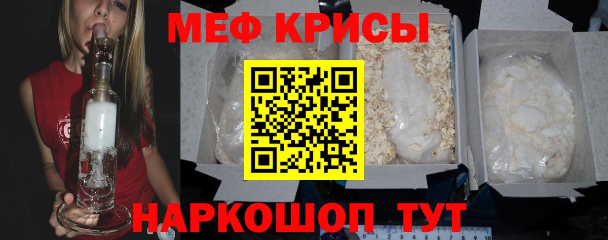 Меф  Рассказово