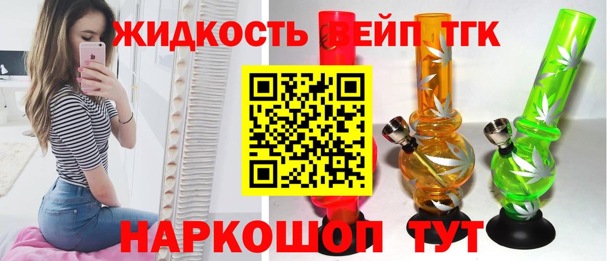 Дистиллят ТГК вейп  Вход с VPN  Рассказово  ТГК THC oil 